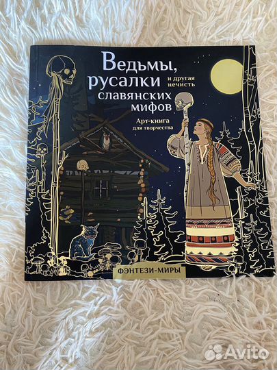 Книга мифология