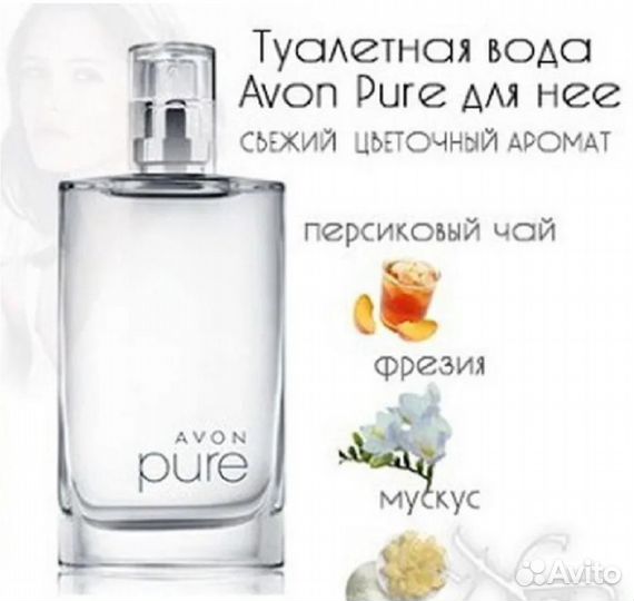 Pure Avon для него