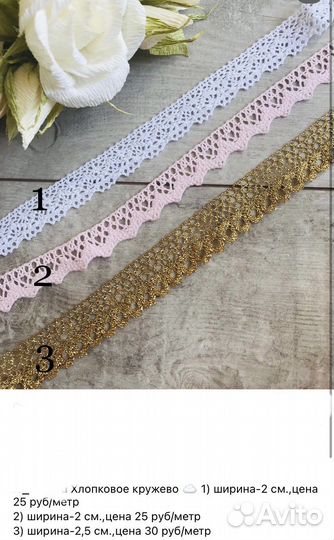 Тесьма для рукоделия