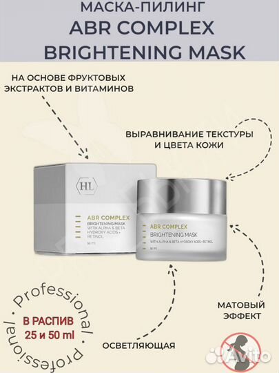 ABR Сomplex Brightening Mask HL