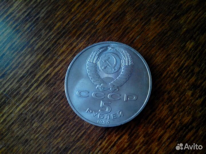 Рубли юбилейные СССР