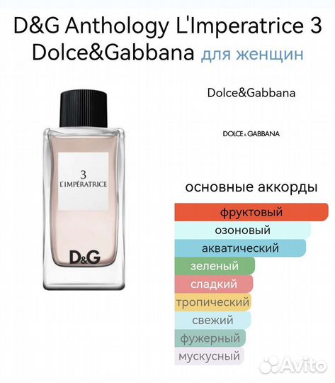 Духи Императрица 3 Дольче Габбан