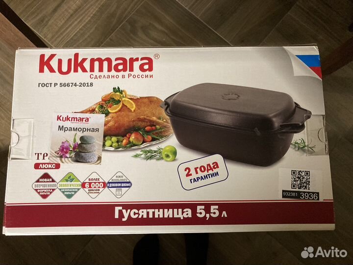 Утятница гусятница