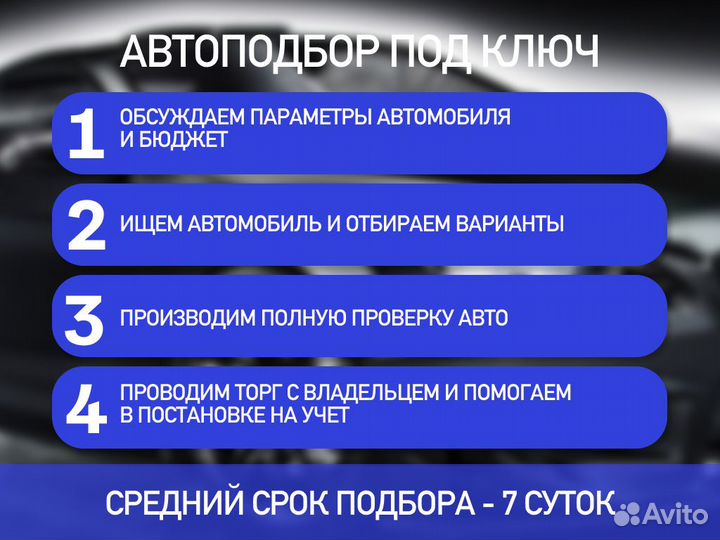 Подбор автомобиля По России