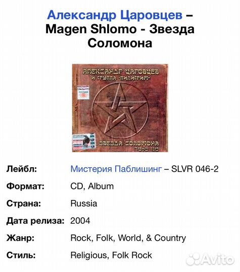 Александр Царовцев (Пилигрим) - Звезда Соломона CD