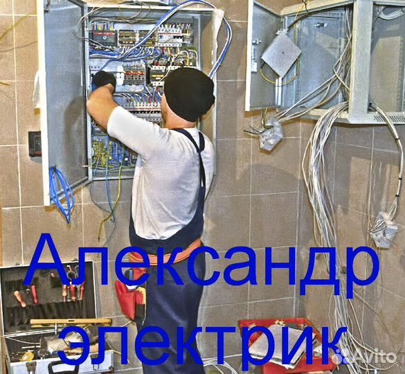 Электрик электромонтер. Выезд мастера бесплатно