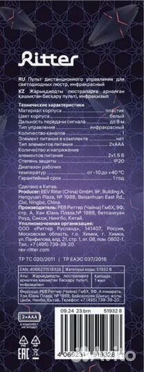 Пульт для люстр