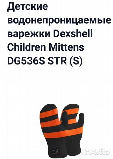 Варежки водонепроницаемые