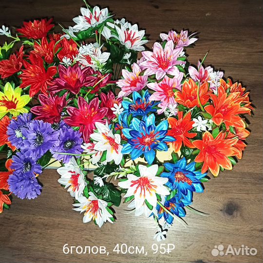 Цветы искусственные