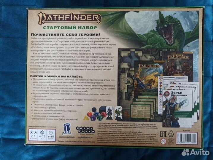 Pathfinder. нри. Стартовый набор