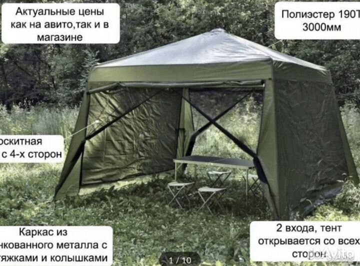 Палатка шатер