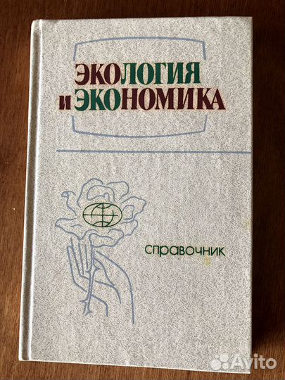 Экология, природопользование. Книга