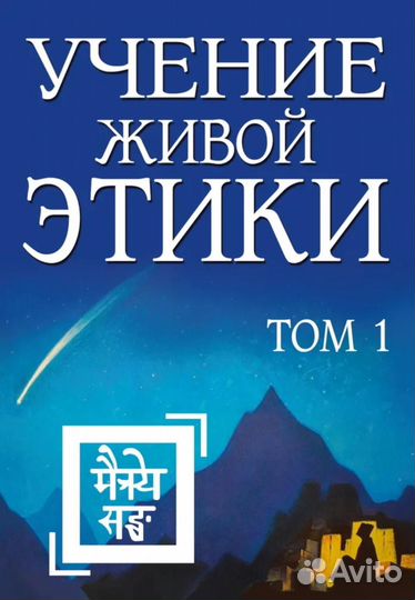 Учение живой этики. В 5 т