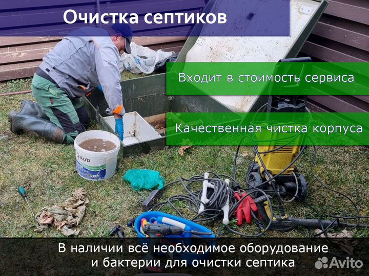 Обслуживание и ремонт септиков в Фрязино