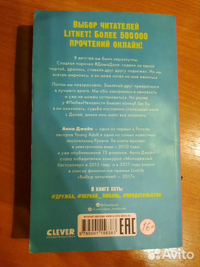 Анна Джейн #любовьненависть