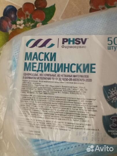 Маска медицинская 50 шт