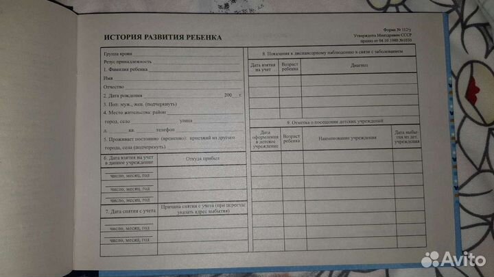 Детская медицинская карта(с рождения)
