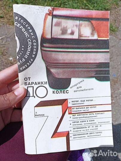 Учебная литература для автомобилиста