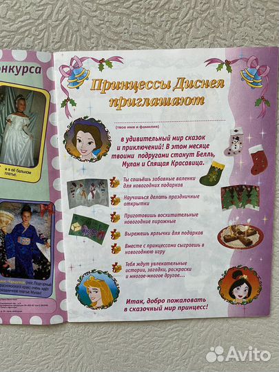 Журнал для девочек Принцесса (новогодний) 12/2000