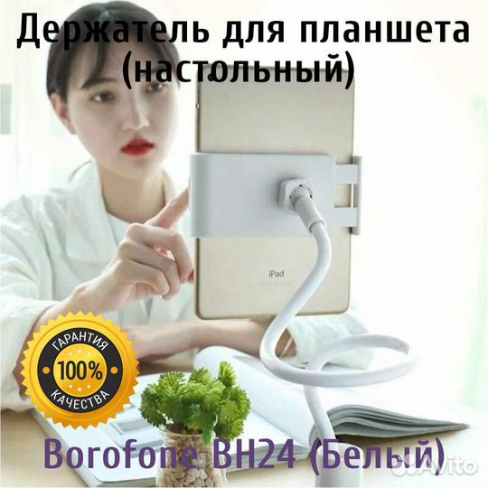 Держатель настольный Borofone BH24