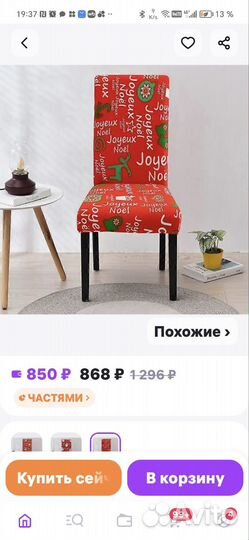 Чехлы на стулья со спинкой