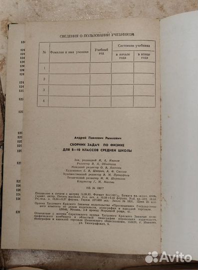Учебники СССР. Физика, Геометрия, Биология 70-80г