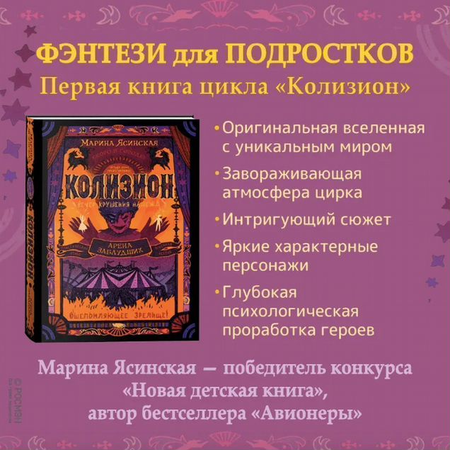 Книга #1 Колизион. Арена заблудших. Марина Ясинская (уц)