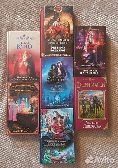 Книги фэнтези,Ромфант,эксмо,Академия