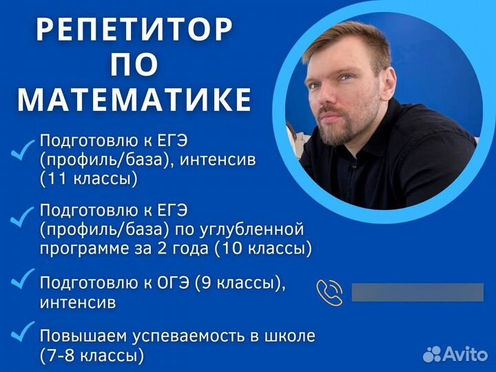 Репетитор по математике