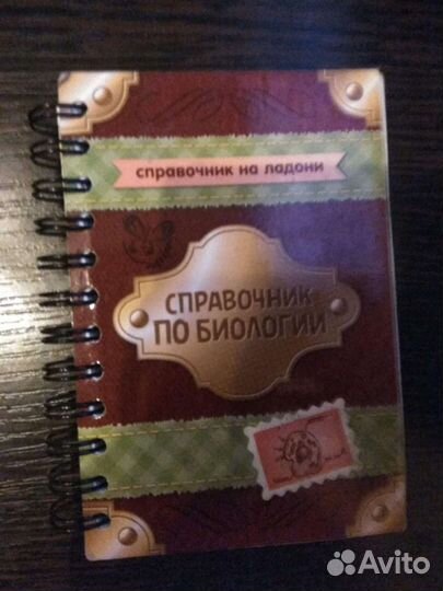 Справочники по биологии