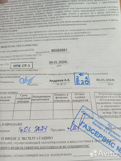 Газовый счетчик новый. G4