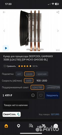 Кулер для процессора