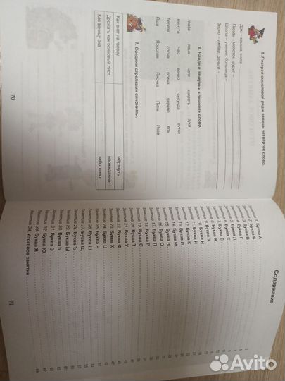 Русский язык с увлечением 1 класс