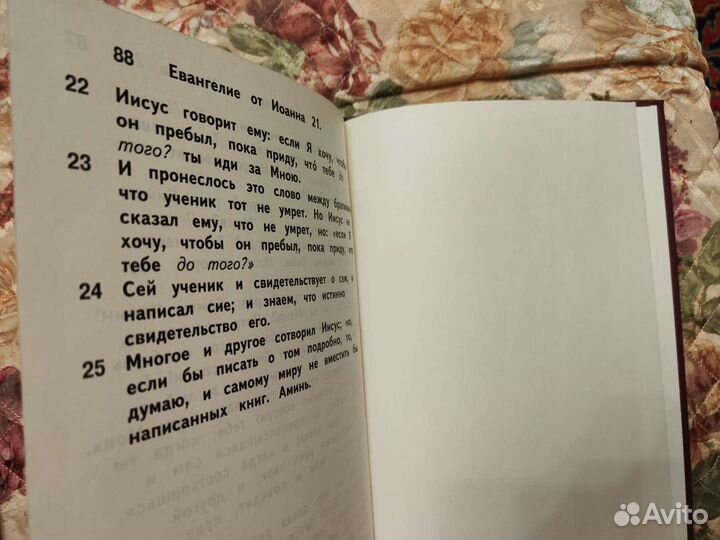 Евангелие от Иоанна