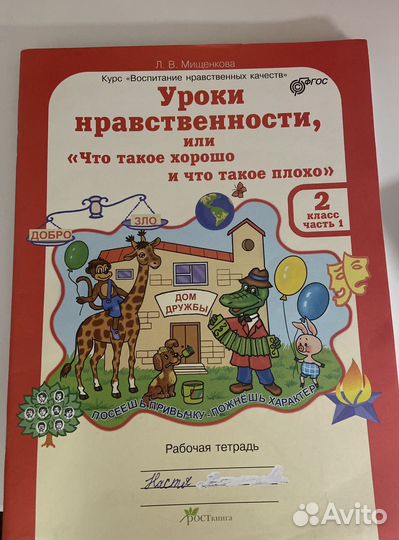 Уроки нравственности 2 класс часть 1