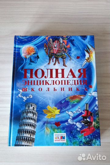 Энциклопедия