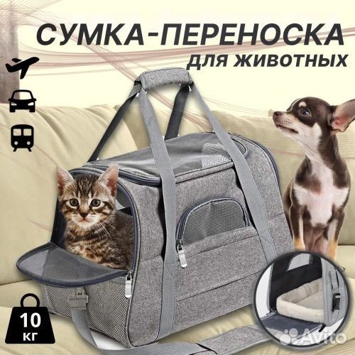Переноска сумка для животных/для кошек/для собак