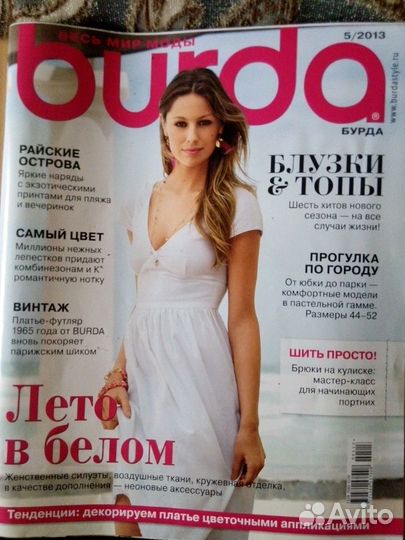 Журналы бурда