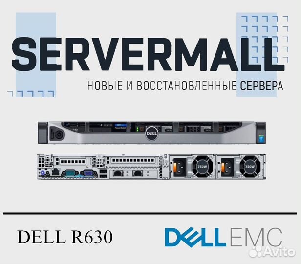 Сервер dell R630 Гарантия 5 лет