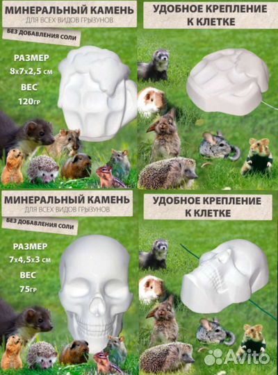 Минеральный камень для грызунов