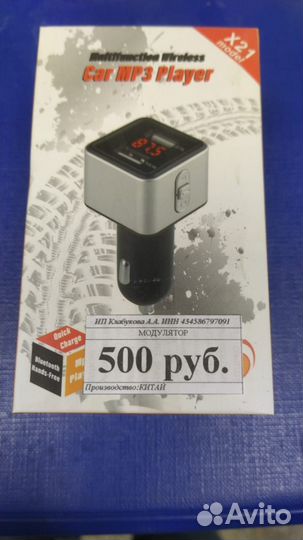 Модулятор FM с bluetooth