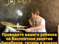 Уроки барабанов, гитары, вокала для детей
