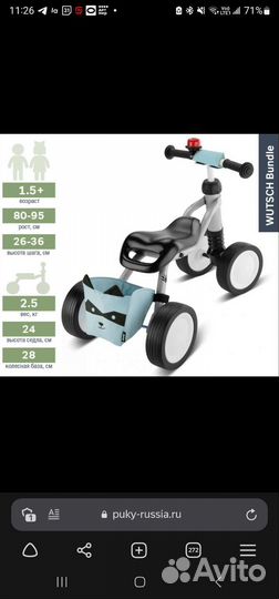 Беговел Каталка толкатор puky Wutsch panda
