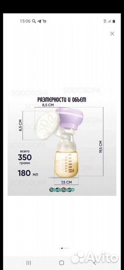 Электрический молокоотсос