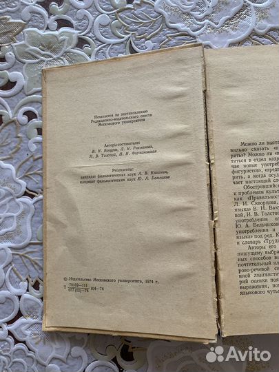 Трудности русского языка