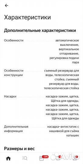 Отпариватель для одежды ручной