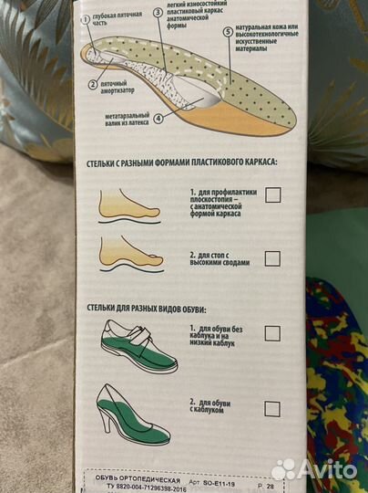 Ортопедические стельки- 28 размер