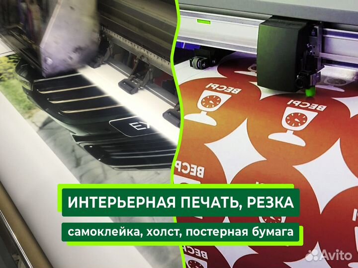 Печать баннеров, самоклейка, плоттерная резка