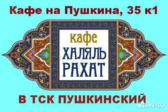 Повар в кафе халяль