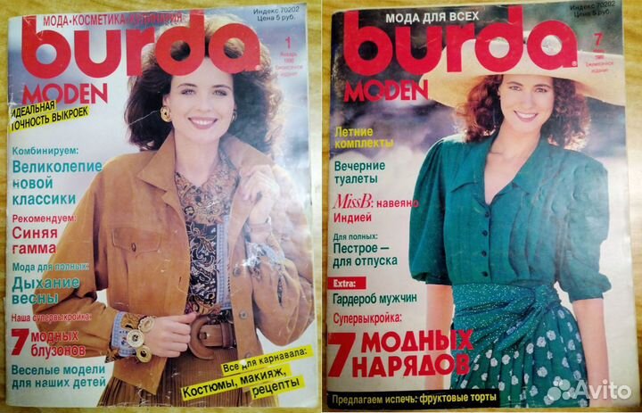 Бурда Burda 88-90 г